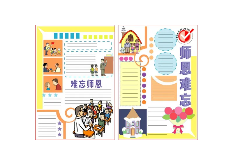 教师节手抄报模板_新版初中_最新历史九年级上册_14赠送综合9上历史_手抄报+黑板报_手抄报_节日_教师节
