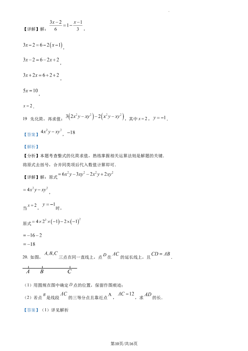 河北省唐山市路北区2023-2024学年七年级上学期期末数学试题（解析版）_5、期末试卷合集_2024学年《教育发达地区期末试卷》数学7-8上册_2024学年《教育发达地区期末试卷》数学七上(22份)