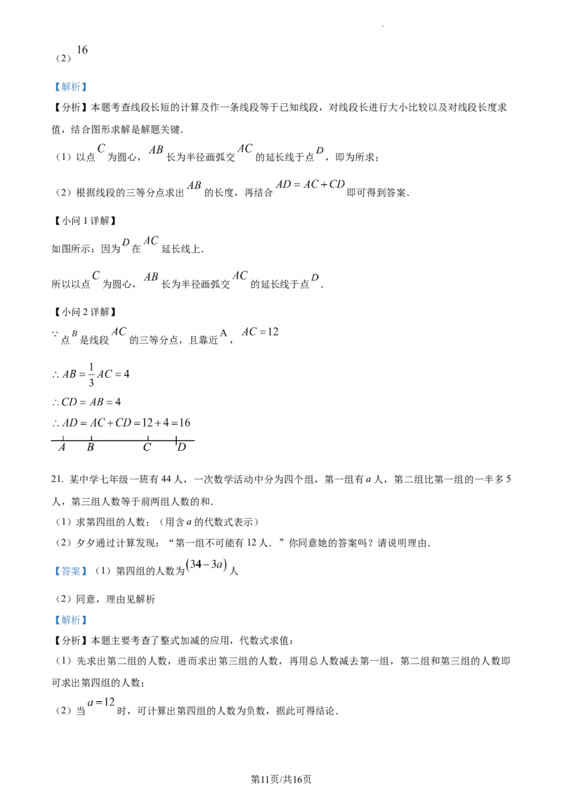 河北省唐山市路北区2023-2024学年七年级上学期期末数学试题（解析版）_5、期末试卷合集_2024学年《教育发达地区期末试卷》数学7-8上册_2024学年《教育发达地区期末试卷》数学七上(22份)