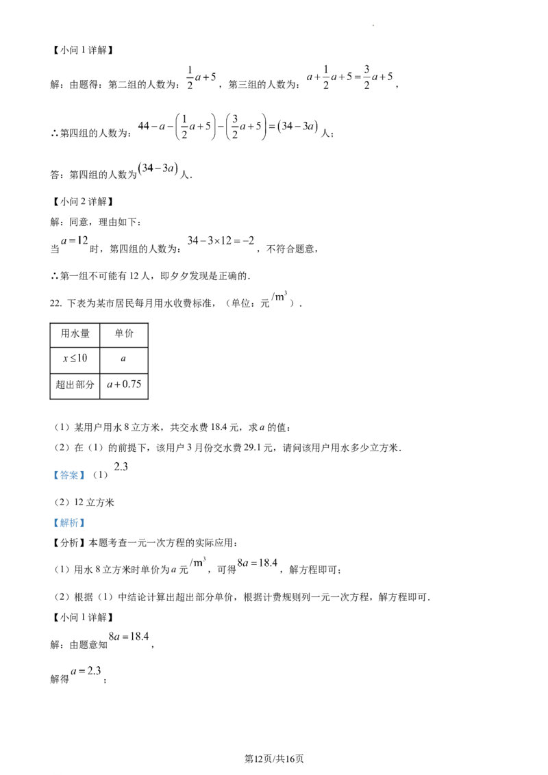 河北省唐山市路北区2023-2024学年七年级上学期期末数学试题（解析版）_5、期末试卷合集_2024学年《教育发达地区期末试卷》数学7-8上册_2024学年《教育发达地区期末试卷》数学七上(22份)