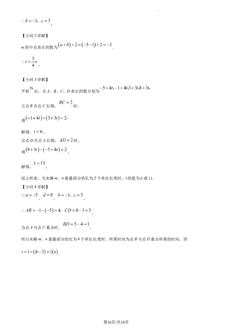 河北省唐山市路北区2023-2024学年七年级上学期期末数学试题（解析版）_5、期末试卷合集_2024学年《教育发达地区期末试卷》数学7-8上册_2024学年《教育发达地区期末试卷》数学七上(22份)