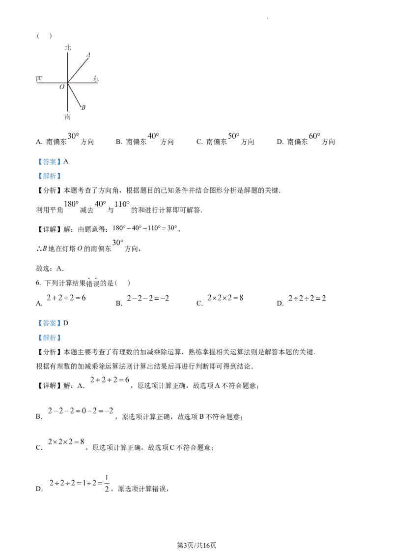 河北省唐山市路北区2023-2024学年七年级上学期期末数学试题（解析版）_5、期末试卷合集_2024学年《教育发达地区期末试卷》数学7-8上册_2024学年《教育发达地区期末试卷》数学七上(22份)