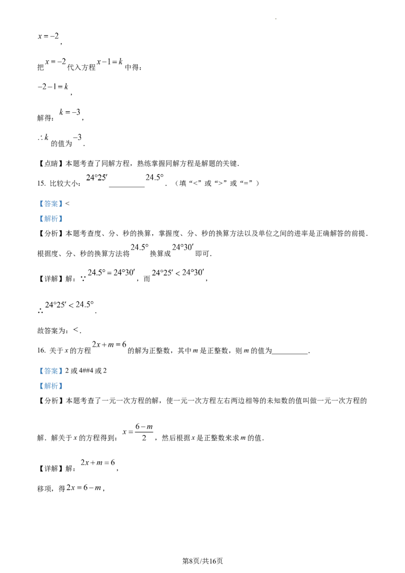 河北省唐山市路北区2023-2024学年七年级上学期期末数学试题（解析版）_5、期末试卷合集_2024学年《教育发达地区期末试卷》数学7-8上册_2024学年《教育发达地区期末试卷》数学七上(22份)
