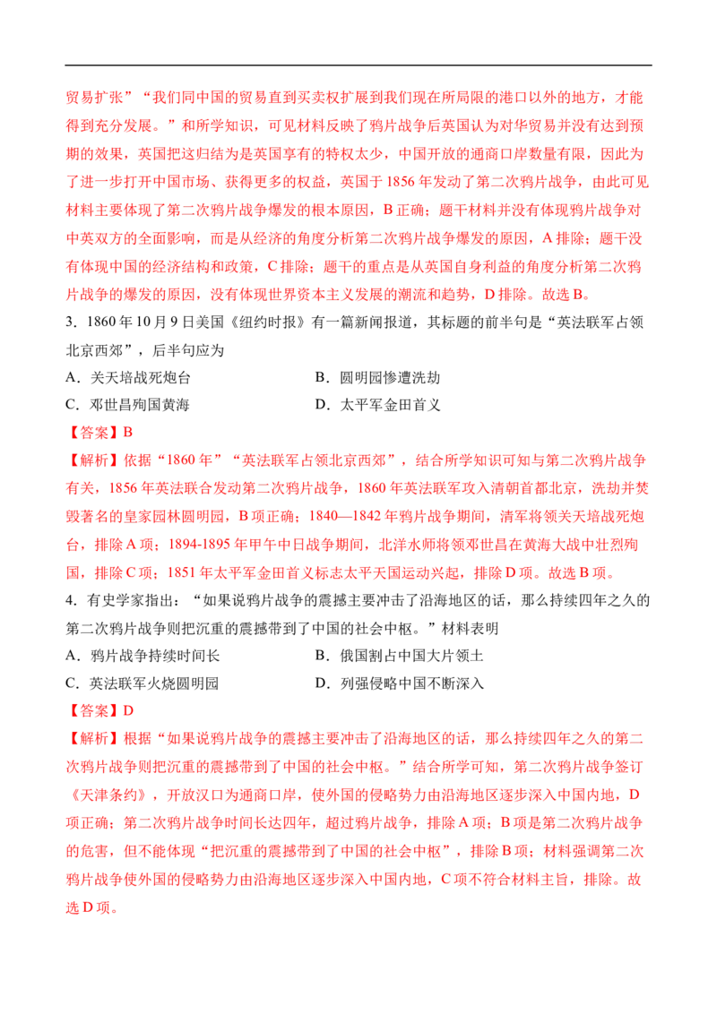 第2课第二次鸦片战争（分层作业）（教师版）-八年级历史上册（部编版）_新版初中_最新历史八年级上册_2025秋季新版_第一套推荐-小_04.历史8上-试题_同步练习_分层作业