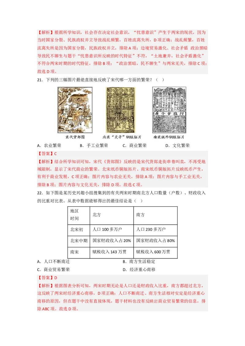 期中质量检测（1&mdash;11课）（A卷基础过关卷）（原卷版）_新版初中_最新历史七年级下册_2025秋季新版初中历史课件教案_05.历史7下-试题_期中试题