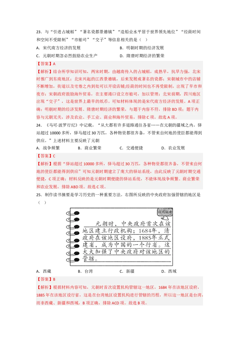期中质量检测（1&mdash;11课）（A卷基础过关卷）（原卷版）_新版初中_最新历史七年级下册_2025秋季新版初中历史课件教案_05.历史7下-试题_期中试题