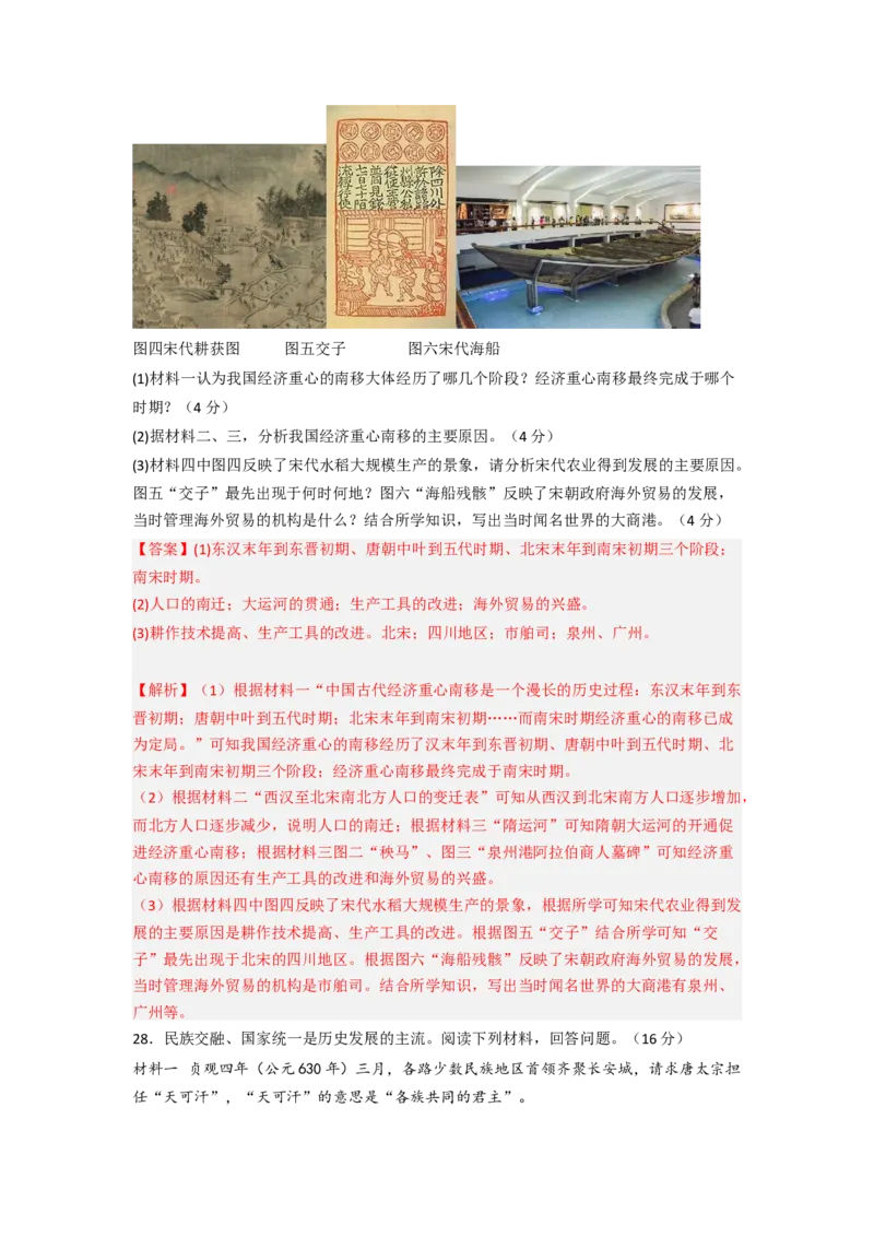 期中质量检测（1&mdash;11课）（A卷基础过关卷）（原卷版）_新版初中_最新历史七年级下册_2025秋季新版初中历史课件教案_05.历史7下-试题_期中试题