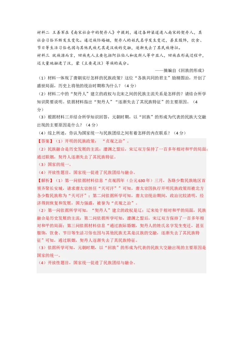 期中质量检测（1&mdash;11课）（A卷基础过关卷）（原卷版）_新版初中_最新历史七年级下册_2025秋季新版初中历史课件教案_05.历史7下-试题_期中试题