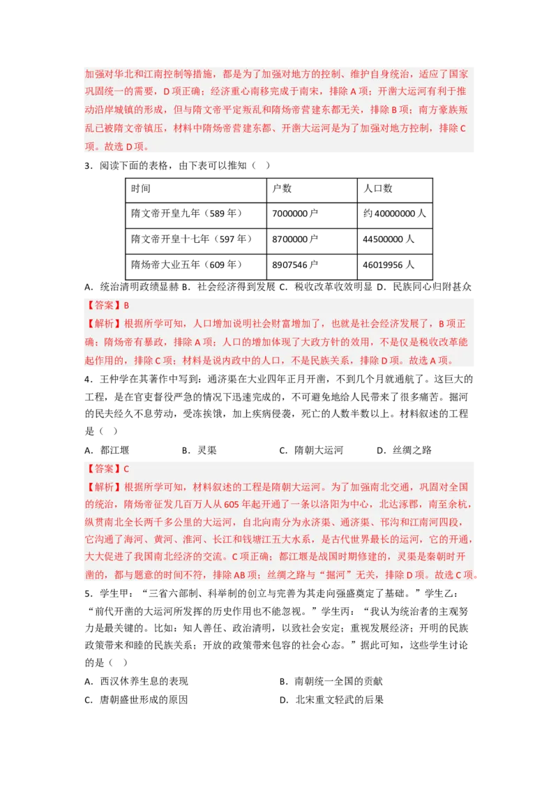期中质量检测（1&mdash;11课）（A卷基础过关卷）（原卷版）_新版初中_最新历史七年级下册_2025秋季新版初中历史课件教案_05.历史7下-试题_期中试题