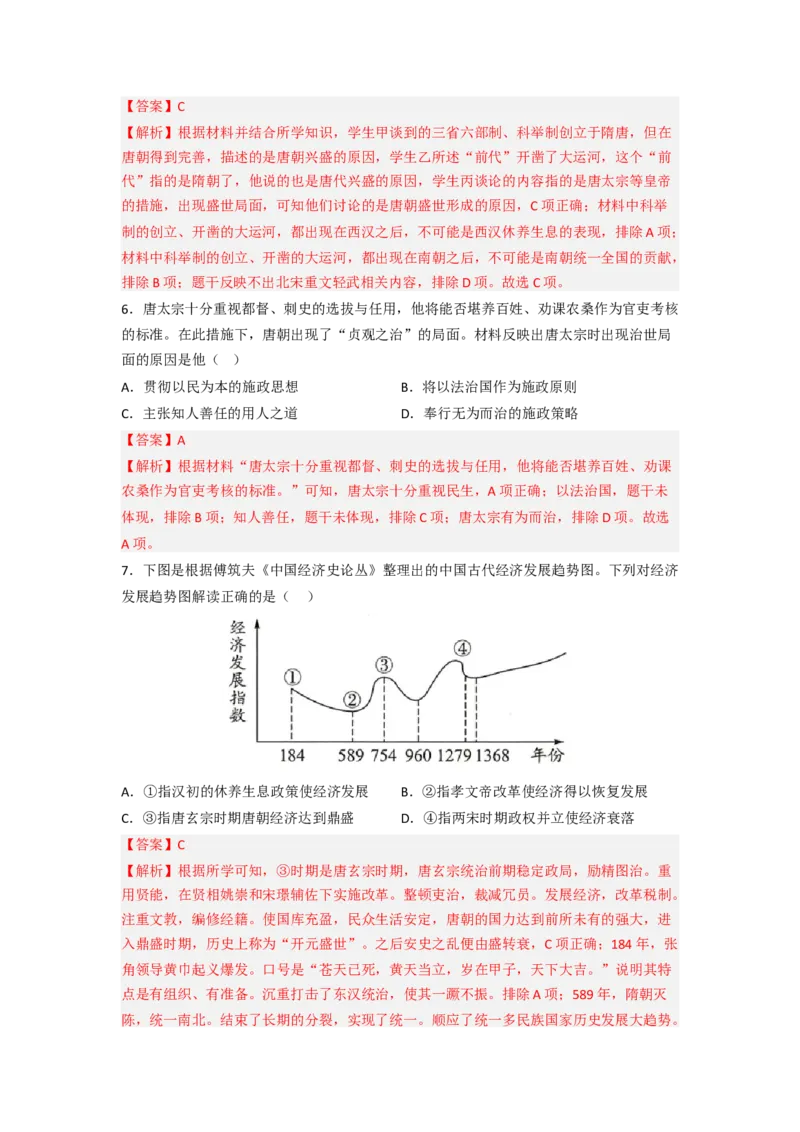 期中质量检测（1&mdash;11课）（A卷基础过关卷）（原卷版）_新版初中_最新历史七年级下册_2025秋季新版初中历史课件教案_05.历史7下-试题_期中试题