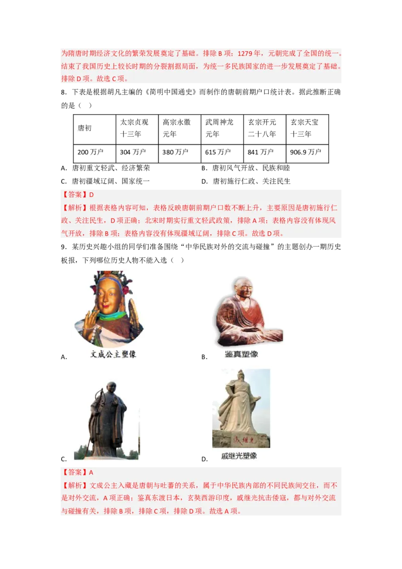 期中质量检测（1&mdash;11课）（A卷基础过关卷）（原卷版）_新版初中_最新历史七年级下册_2025秋季新版初中历史课件教案_05.历史7下-试题_期中试题