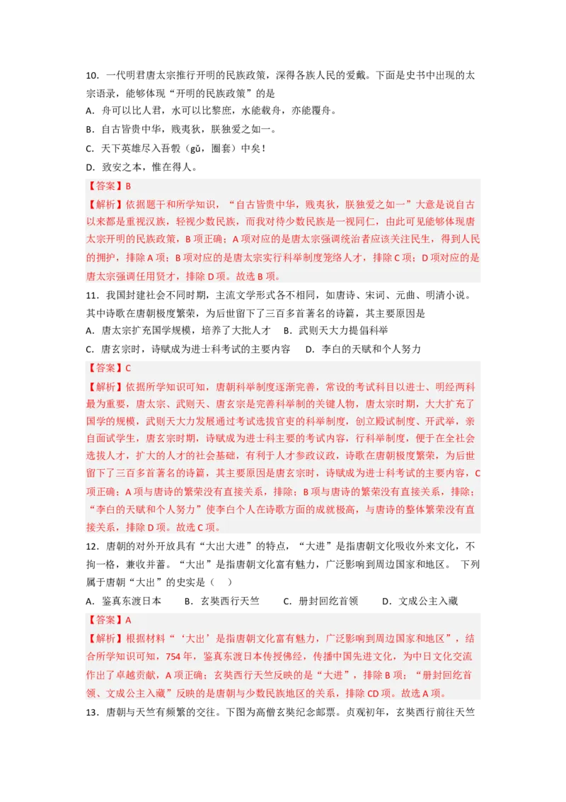 期中质量检测（1&mdash;11课）（A卷基础过关卷）（原卷版）_新版初中_最新历史七年级下册_2025秋季新版初中历史课件教案_05.历史7下-试题_期中试题