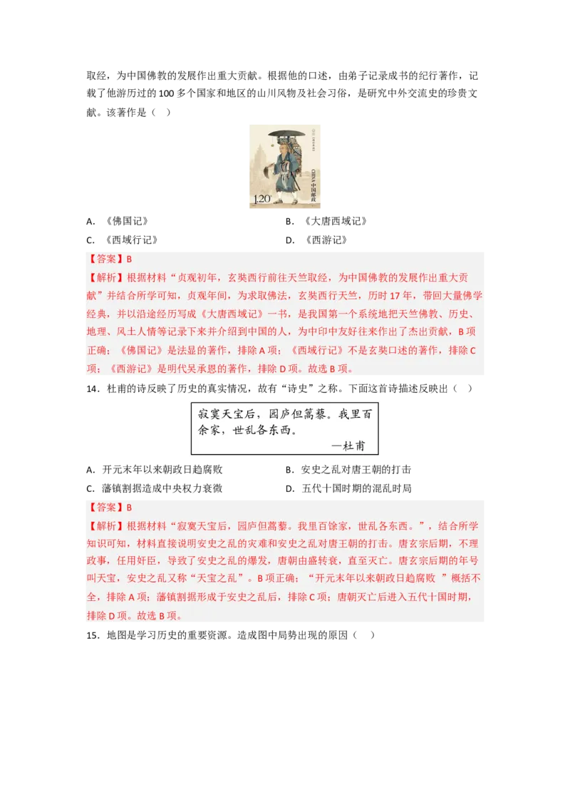 期中质量检测（1&mdash;11课）（A卷基础过关卷）（原卷版）_新版初中_最新历史七年级下册_2025秋季新版初中历史课件教案_05.历史7下-试题_期中试题
