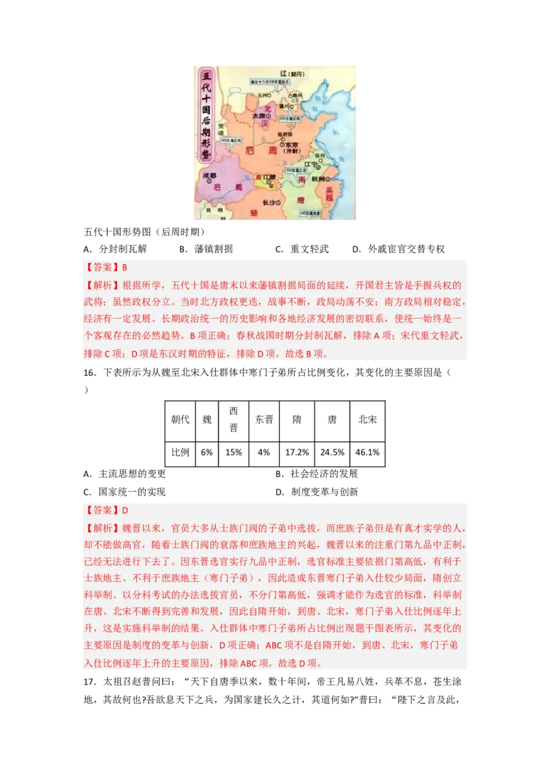 期中质量检测（1&mdash;11课）（A卷基础过关卷）（原卷版）_新版初中_最新历史七年级下册_2025秋季新版初中历史课件教案_05.历史7下-试题_期中试题
