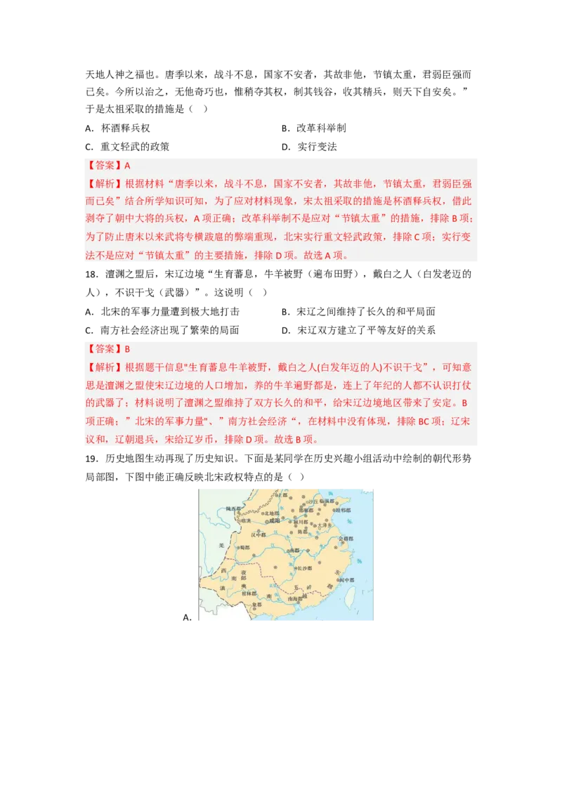 期中质量检测（1&mdash;11课）（A卷基础过关卷）（原卷版）_新版初中_最新历史七年级下册_2025秋季新版初中历史课件教案_05.历史7下-试题_期中试题