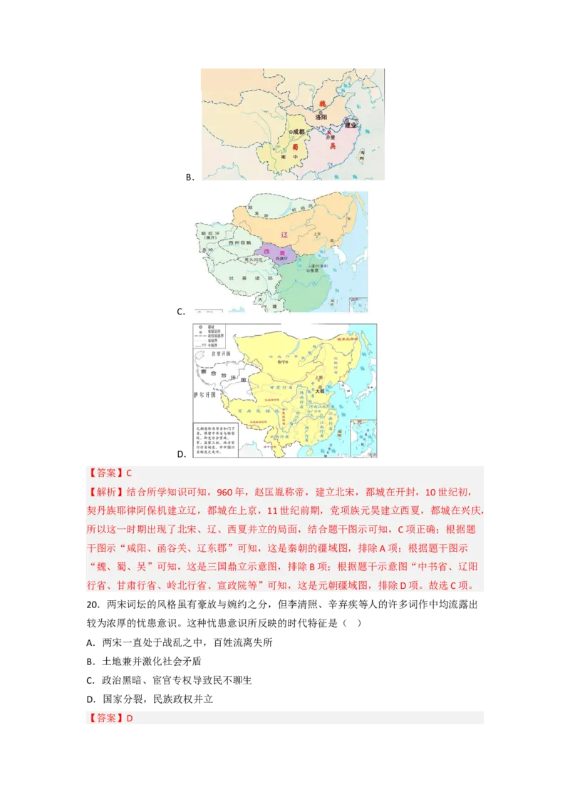 期中质量检测（1&mdash;11课）（A卷基础过关卷）（原卷版）_新版初中_最新历史七年级下册_2025秋季新版初中历史课件教案_05.历史7下-试题_期中试题