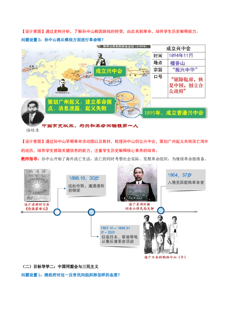 第8课中国同盟会（任务型教学设计）_新版初中_最新历史八年级上册_2025秋季新版_第一套推荐-小_01.历史8上-教案+PPT课件+导学案+练习第1套第12课已更完
