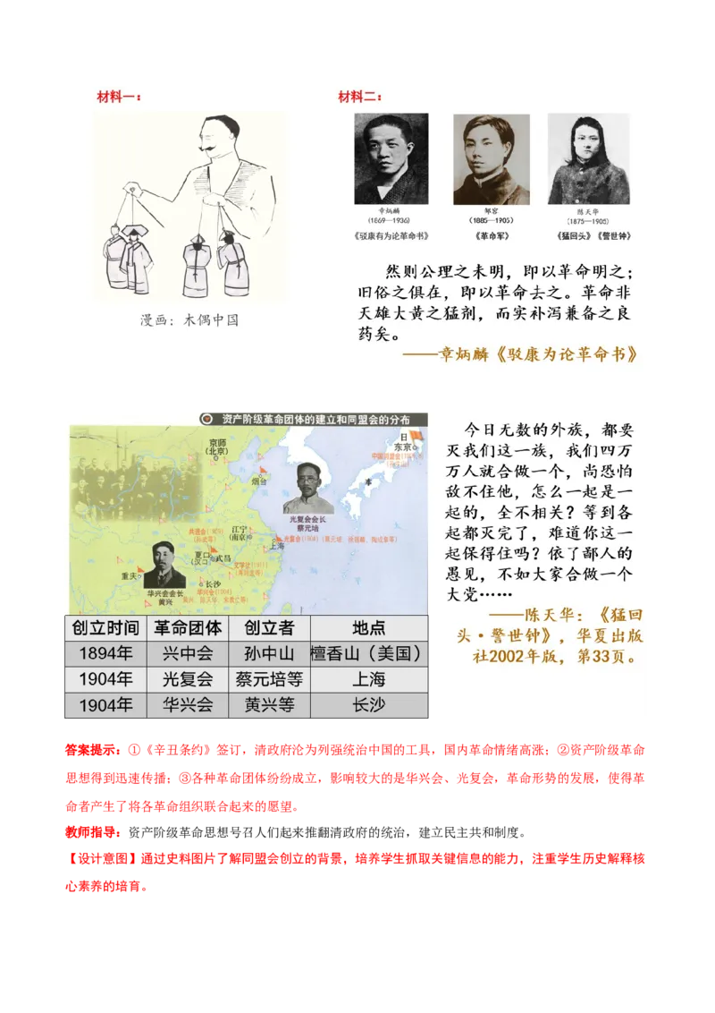 第8课中国同盟会（任务型教学设计）_新版初中_最新历史八年级上册_2025秋季新版_第一套推荐-小_01.历史8上-教案+PPT课件+导学案+练习第1套第12课已更完