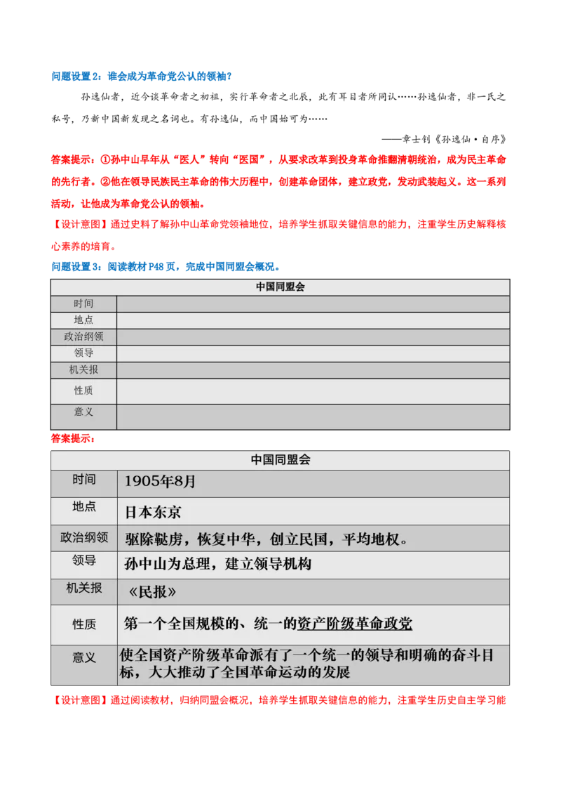 第8课中国同盟会（任务型教学设计）_新版初中_最新历史八年级上册_2025秋季新版_第一套推荐-小_01.历史8上-教案+PPT课件+导学案+练习第1套第12课已更完