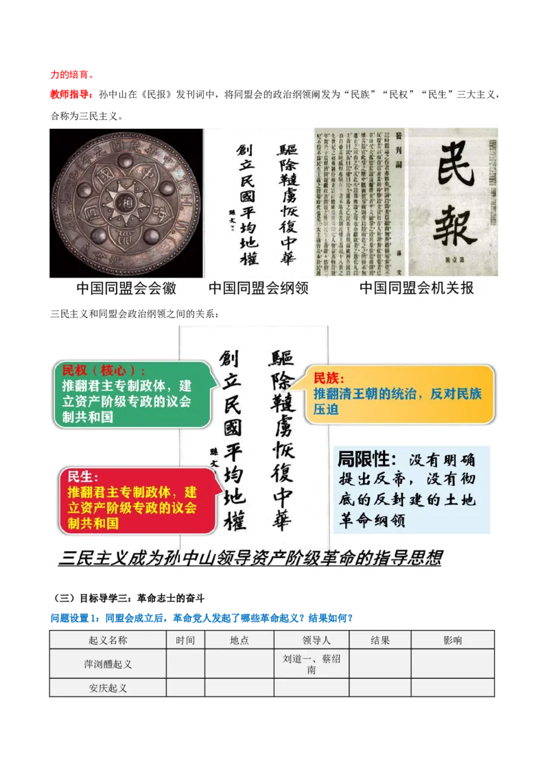 第8课中国同盟会（任务型教学设计）_新版初中_最新历史八年级上册_2025秋季新版_第一套推荐-小_01.历史8上-教案+PPT课件+导学案+练习第1套第12课已更完