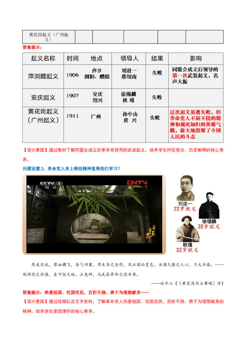 第8课中国同盟会（任务型教学设计）_新版初中_最新历史八年级上册_2025秋季新版_第一套推荐-小_01.历史8上-教案+PPT课件+导学案+练习第1套第12课已更完