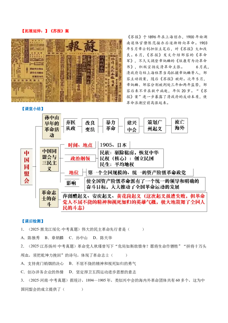 第8课中国同盟会（任务型教学设计）_新版初中_最新历史八年级上册_2025秋季新版_第一套推荐-小_01.历史8上-教案+PPT课件+导学案+练习第1套第12课已更完