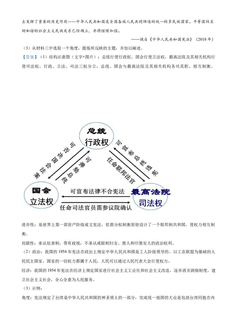 精品解析：2023年山东省滨州市中考历史真题（解析版）_new_新版初中_最新历史九年级下册_17中考真题赠送_2023中考真题