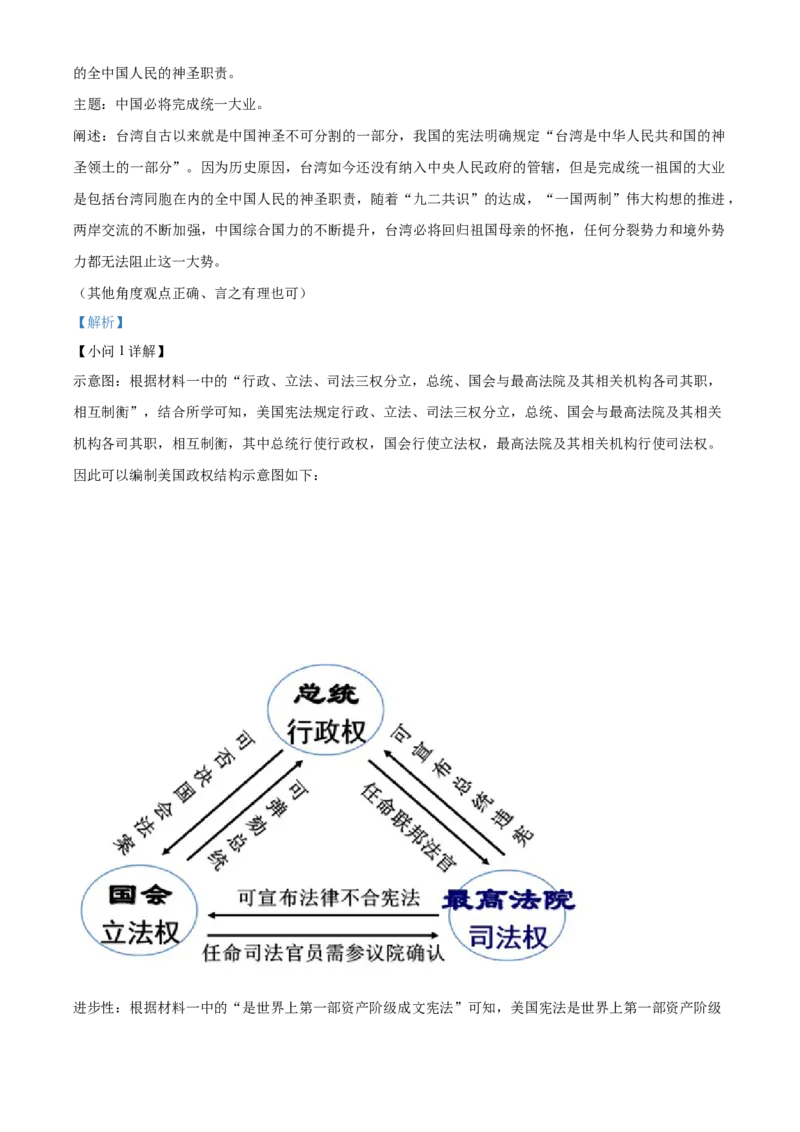 精品解析：2023年山东省滨州市中考历史真题（解析版）_new_新版初中_最新历史九年级下册_17中考真题赠送_2023中考真题