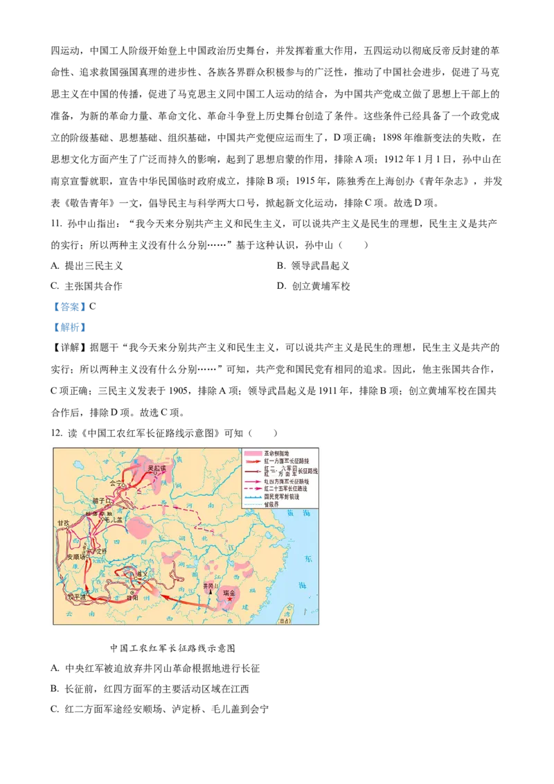 精品解析：2023年山东省滨州市中考历史真题（解析版）_new_新版初中_最新历史九年级下册_17中考真题赠送_2023中考真题