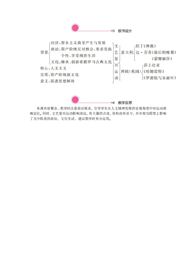 精品教案&mdash;&mdash;第14课文艺复兴运动_初中_人教版初中历史新九上_1.课件ppt+教案等资源（多套）_第1套：课件ppt+教案+学案_20秋九历上教学资源（5-7单元）_第14课文艺复兴运动