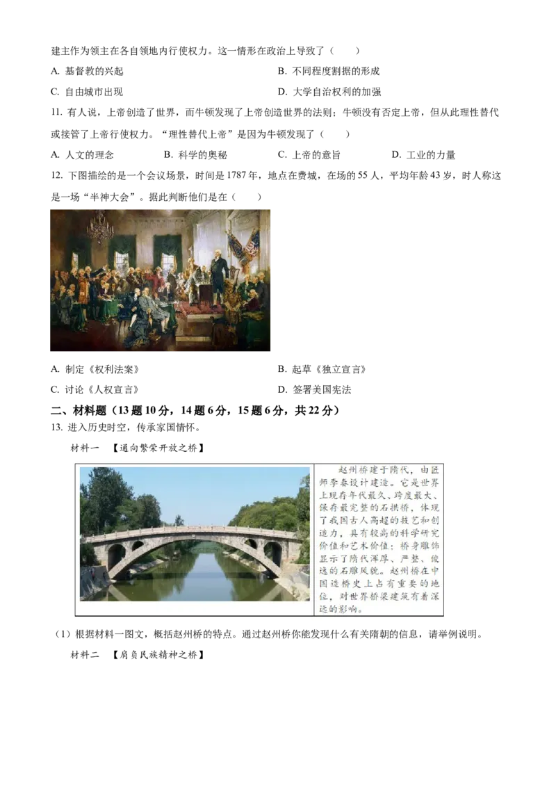 精品解析：2023年内蒙古包头市中考历史真题（解析版）_new_新版初中_最新历史九年级下册_17中考真题赠送_2023中考真题