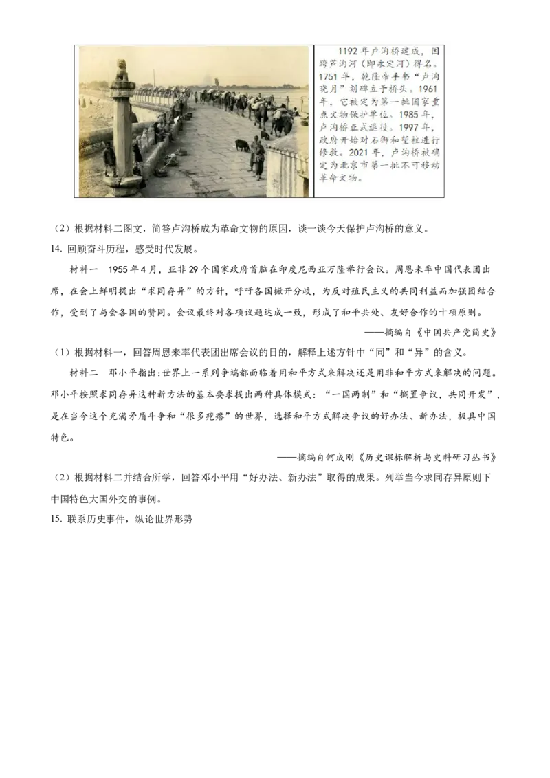 精品解析：2023年内蒙古包头市中考历史真题（解析版）_new_新版初中_最新历史九年级下册_17中考真题赠送_2023中考真题