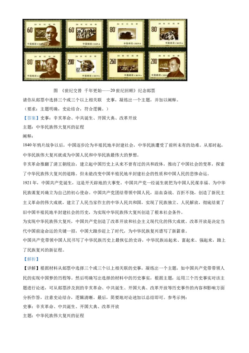 精品解析：2023年内蒙古包头市中考历史真题（解析版）_new_新版初中_最新历史九年级下册_17中考真题赠送_2023中考真题