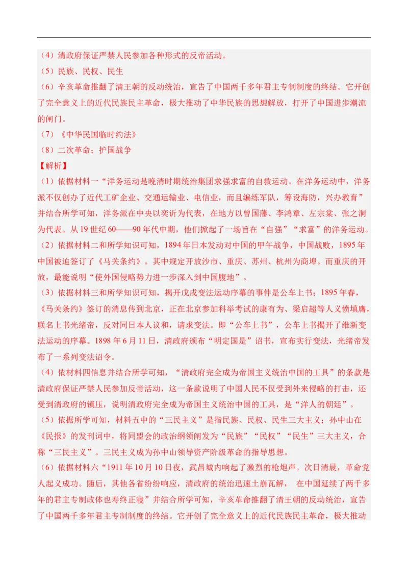 第11课北洋政府的统治与军阀割据（分层作业）（教师版）-八年级历史上册（部编版）_新版初中_最新历史八年级上册_2025秋季新版_第一套推荐-小_04.历史8上-试题_同步练习_分层作业