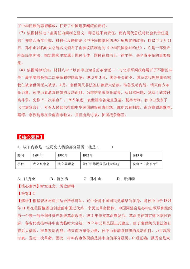 第11课北洋政府的统治与军阀割据（分层作业）（教师版）-八年级历史上册（部编版）_新版初中_最新历史八年级上册_2025秋季新版_第一套推荐-小_04.历史8上-试题_同步练习_分层作业