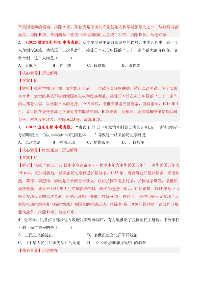 第11课北洋政府的统治与军阀割据（分层作业）（教师版）-八年级历史上册（部编版）_新版初中_最新历史八年级上册_2025秋季新版_第一套推荐-小_04.历史8上-试题_同步练习_分层作业