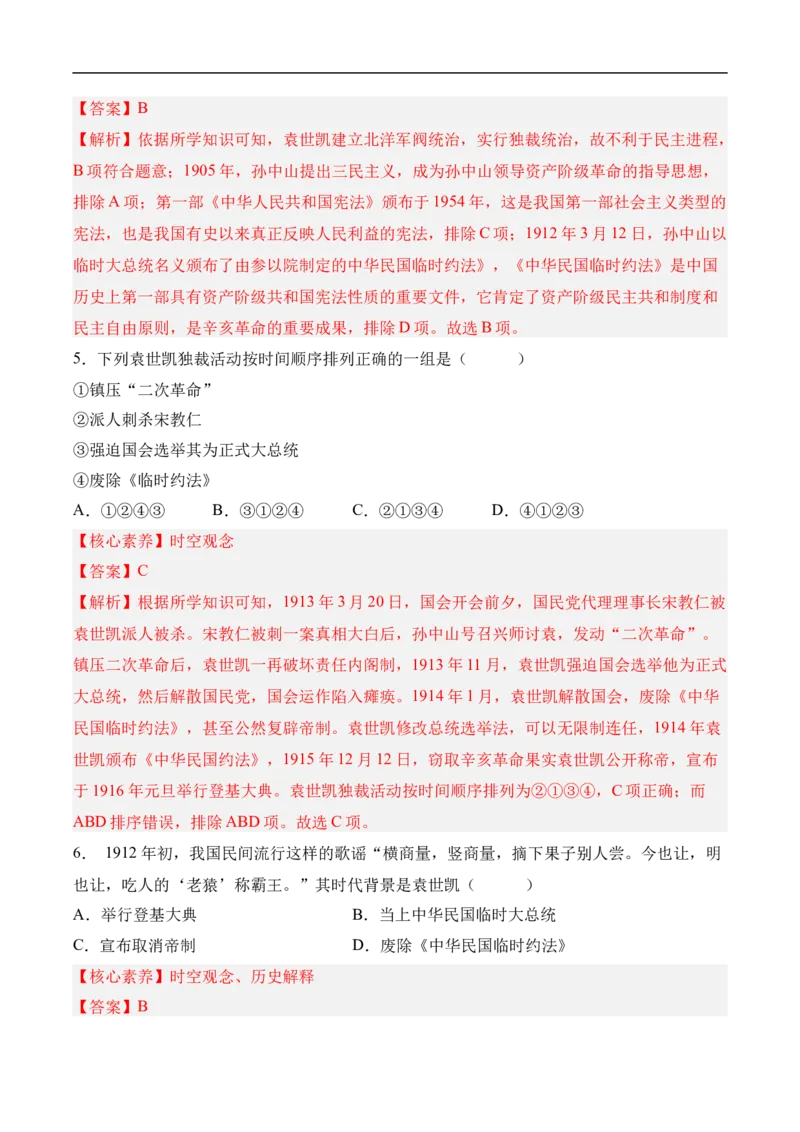 第11课北洋政府的统治与军阀割据（分层作业）（教师版）-八年级历史上册（部编版）_新版初中_最新历史八年级上册_2025秋季新版_第一套推荐-小_04.历史8上-试题_同步练习_分层作业