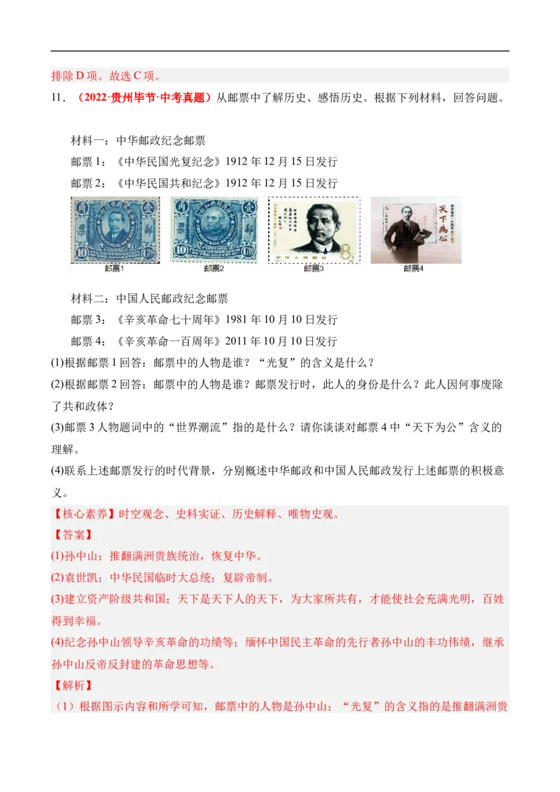 第11课北洋政府的统治与军阀割据（分层作业）（教师版）-八年级历史上册（部编版）_新版初中_最新历史八年级上册_2025秋季新版_第一套推荐-小_04.历史8上-试题_同步练习_分层作业