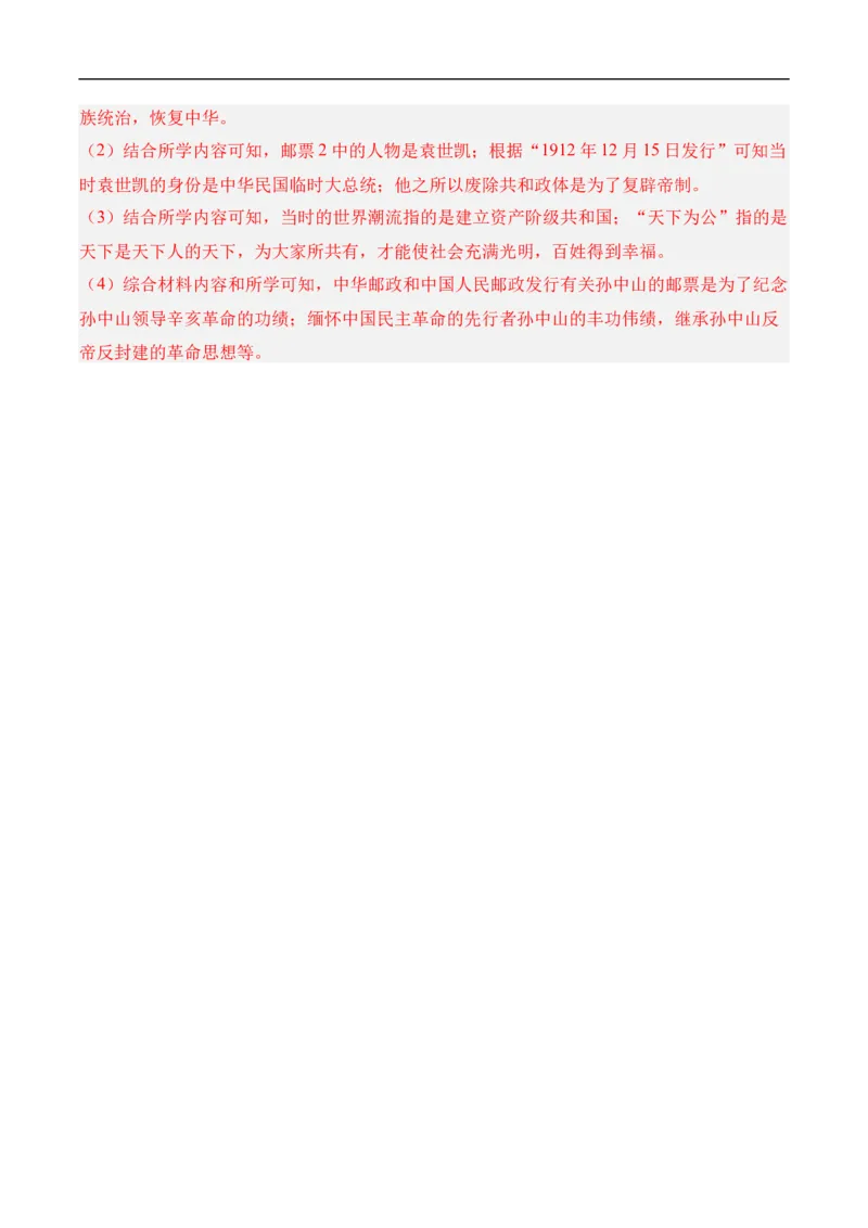第11课北洋政府的统治与军阀割据（分层作业）（教师版）-八年级历史上册（部编版）_新版初中_最新历史八年级上册_2025秋季新版_第一套推荐-小_04.历史8上-试题_同步练习_分层作业