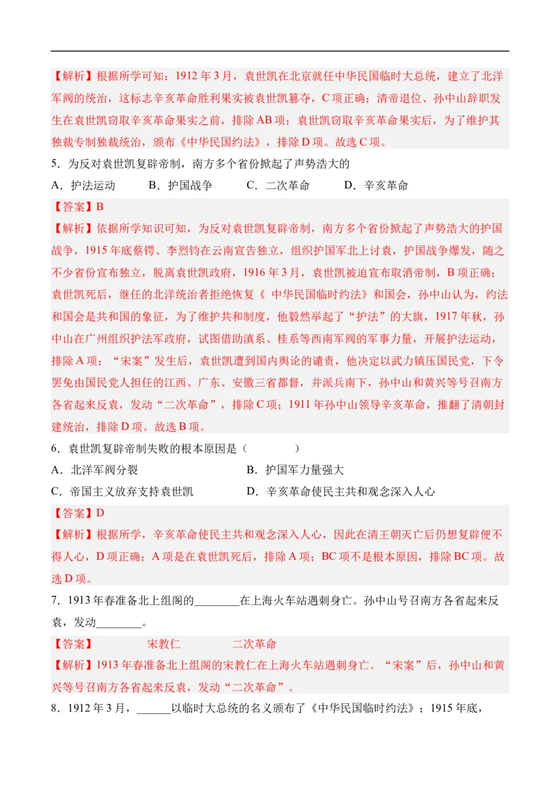 第11课北洋政府的统治与军阀割据（分层作业）（教师版）-八年级历史上册（部编版）_新版初中_最新历史八年级上册_2025秋季新版_第一套推荐-小_04.历史8上-试题_同步练习_分层作业