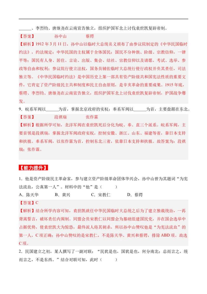 第11课北洋政府的统治与军阀割据（分层作业）（教师版）-八年级历史上册（部编版）_新版初中_最新历史八年级上册_2025秋季新版_第一套推荐-小_04.历史8上-试题_同步练习_分层作业