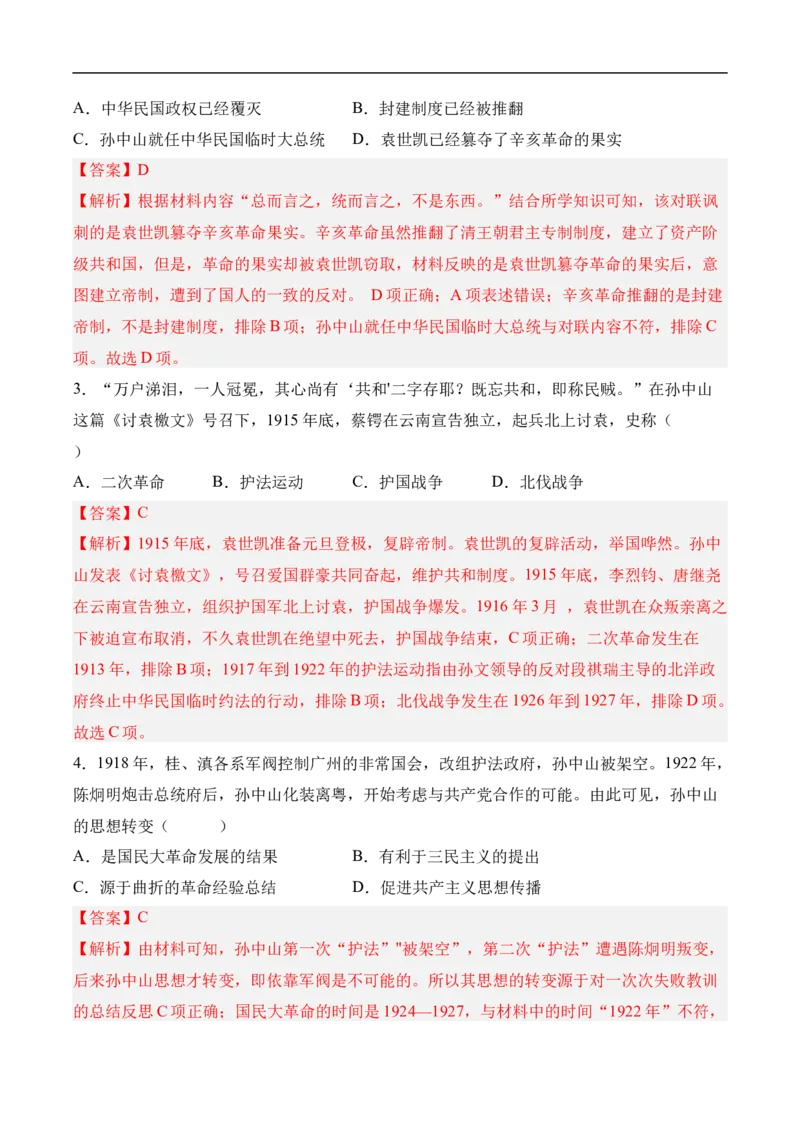 第11课北洋政府的统治与军阀割据（分层作业）（教师版）-八年级历史上册（部编版）_新版初中_最新历史八年级上册_2025秋季新版_第一套推荐-小_04.历史8上-试题_同步练习_分层作业