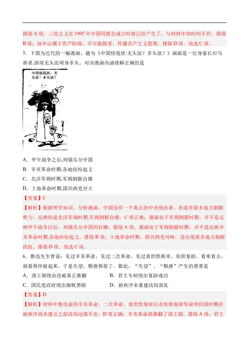 第11课北洋政府的统治与军阀割据（分层作业）（教师版）-八年级历史上册（部编版）_新版初中_最新历史八年级上册_2025秋季新版_第一套推荐-小_04.历史8上-试题_同步练习_分层作业