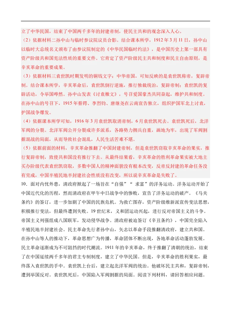 第11课北洋政府的统治与军阀割据（分层作业）（教师版）-八年级历史上册（部编版）_新版初中_最新历史八年级上册_2025秋季新版_第一套推荐-小_04.历史8上-试题_同步练习_分层作业