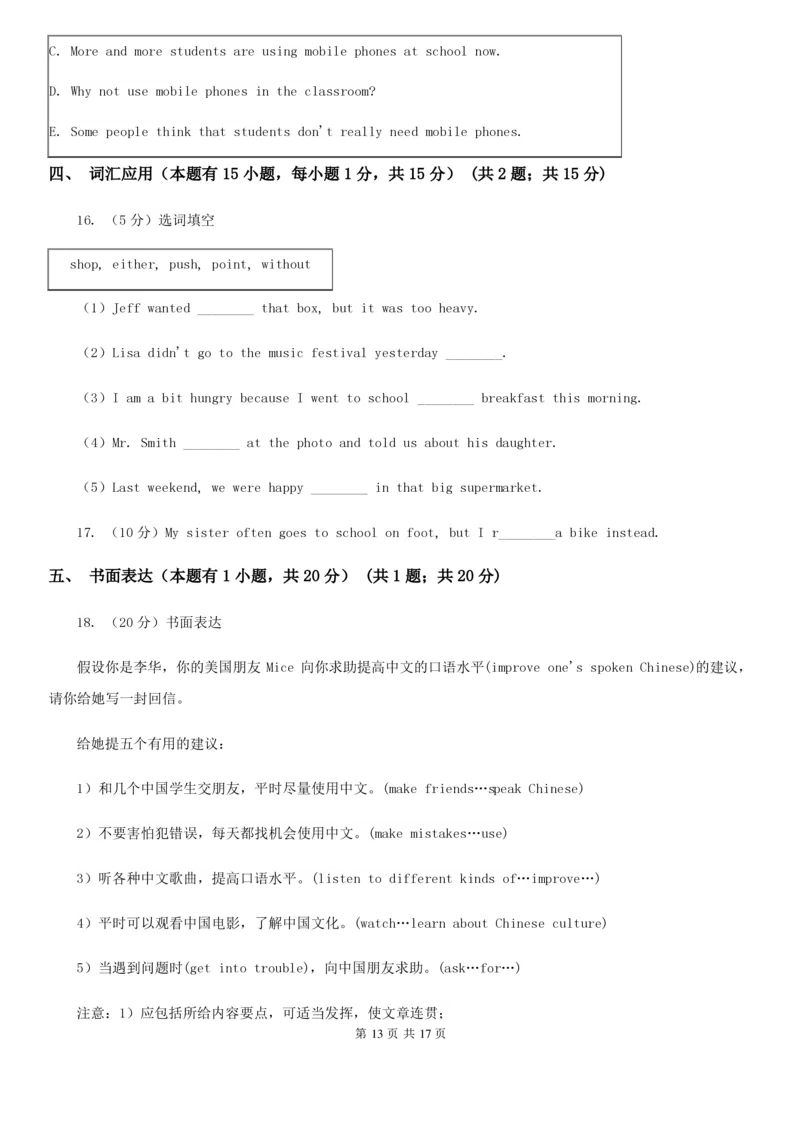 北师大版九年级英语中考第二次模拟考试试卷(II)卷_6、初中英语期中试卷多版本_初中英语九年级下册各版本期中试卷合辑