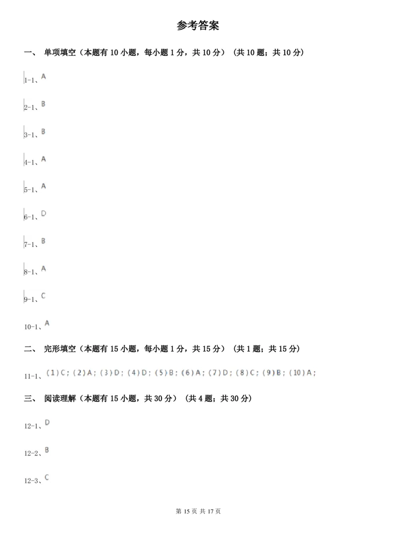 北师大版九年级英语中考第二次模拟考试试卷(II)卷_6、初中英语期中试卷多版本_初中英语九年级下册各版本期中试卷合辑