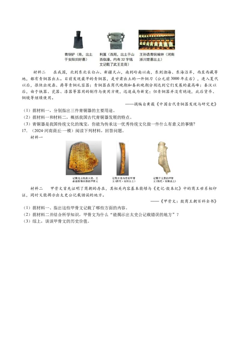 第8课夏商周时期的科技与文化（原卷版）_新版初中_最新历史七年级上册_12七上历史习题试卷_同步练习_第8课+夏商周时期的科技与文化（同步练习）