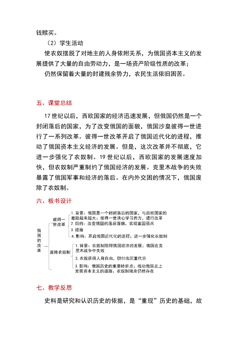 第2课俄国的改革学案_新版初中_最新历史九年级下册_10导学案9下历史_九年级下册历史学案_导学案（1）