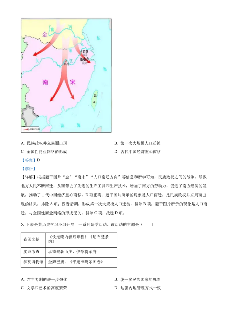 精品解析：2024年四川省宜宾市中考历史试题（解析版）_new_新版初中_最新历史九年级下册_17中考真题赠送_2024中考真题