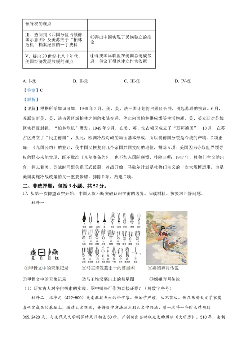 精品解析：2024年四川省宜宾市中考历史试题（解析版）_new_新版初中_最新历史九年级下册_17中考真题赠送_2024中考真题